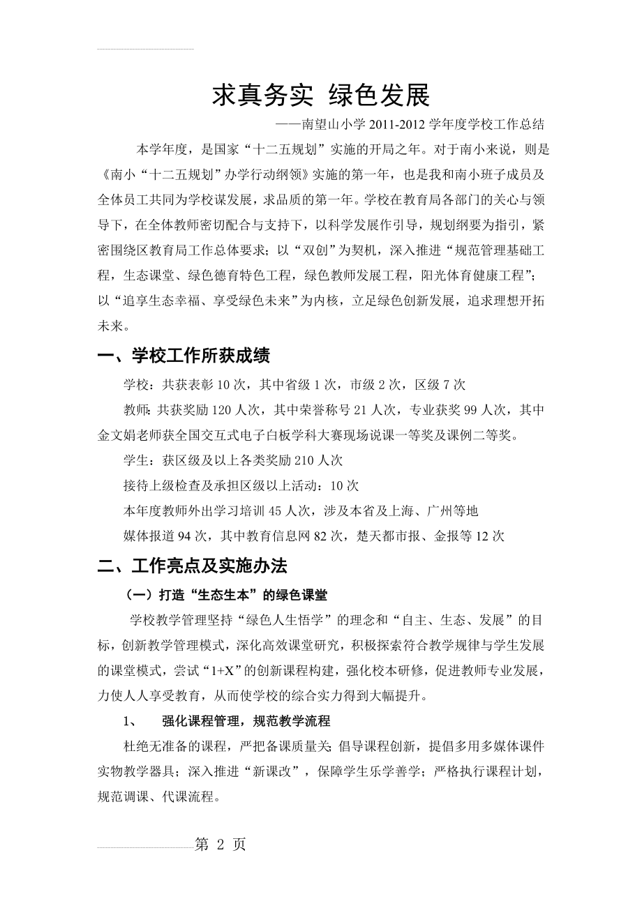 年度学校工作总结(10页).doc_第2页