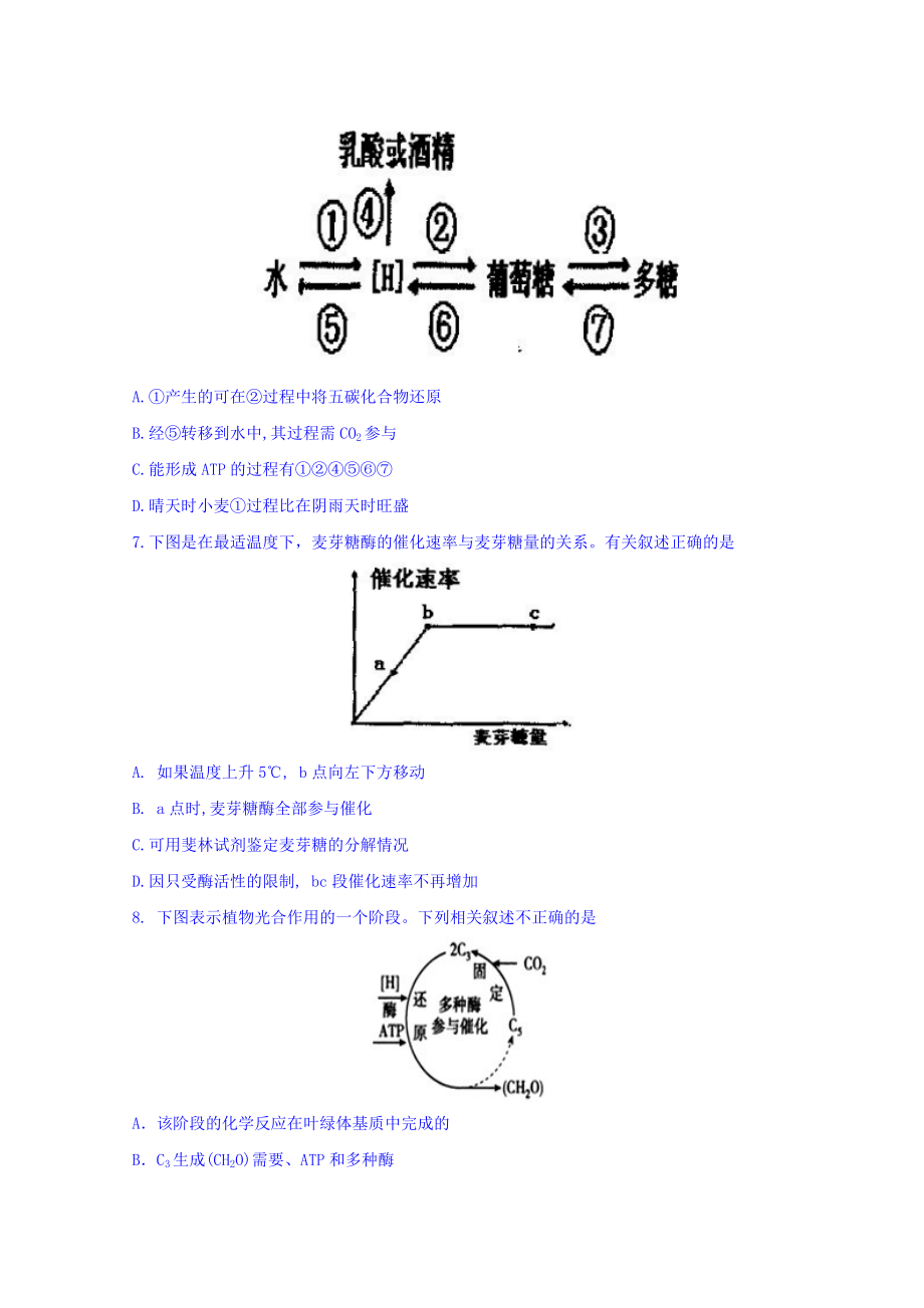 江苏省南京师大附中2017届高二学业水平模拟测试生物2016年三月试卷 Word版含答案.doc_第2页