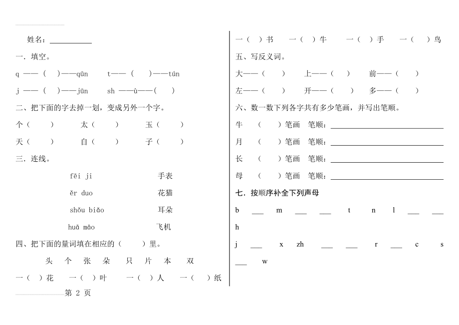 幼小衔接语文测试卷(2页).doc_第2页