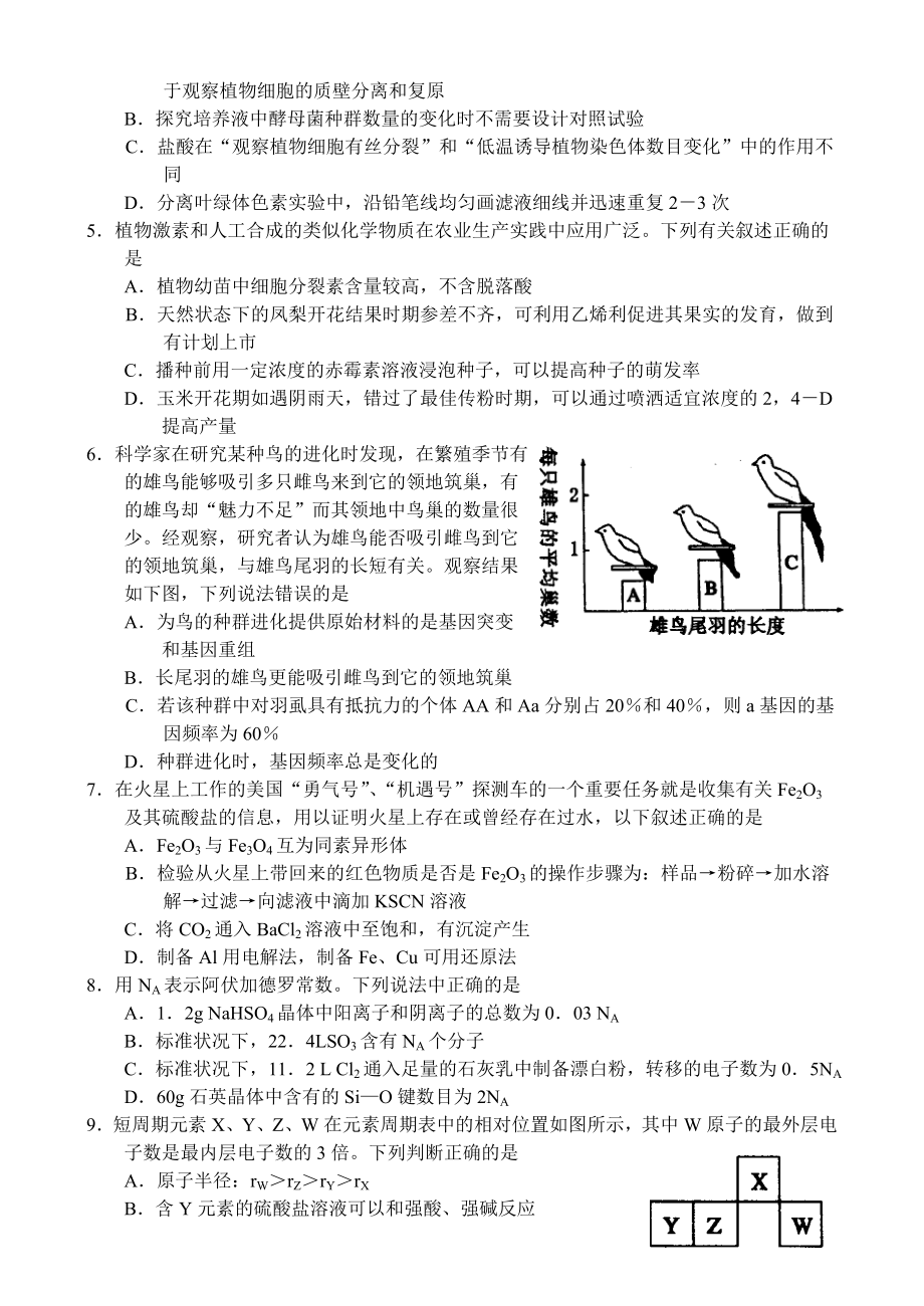 河南省南阳市2016年1月高三年级期终质量评估理科综合.doc_第2页