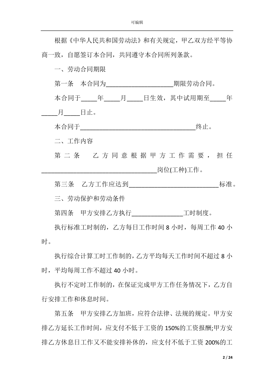 2022-2023年营业员劳动合同范本.docx_第2页