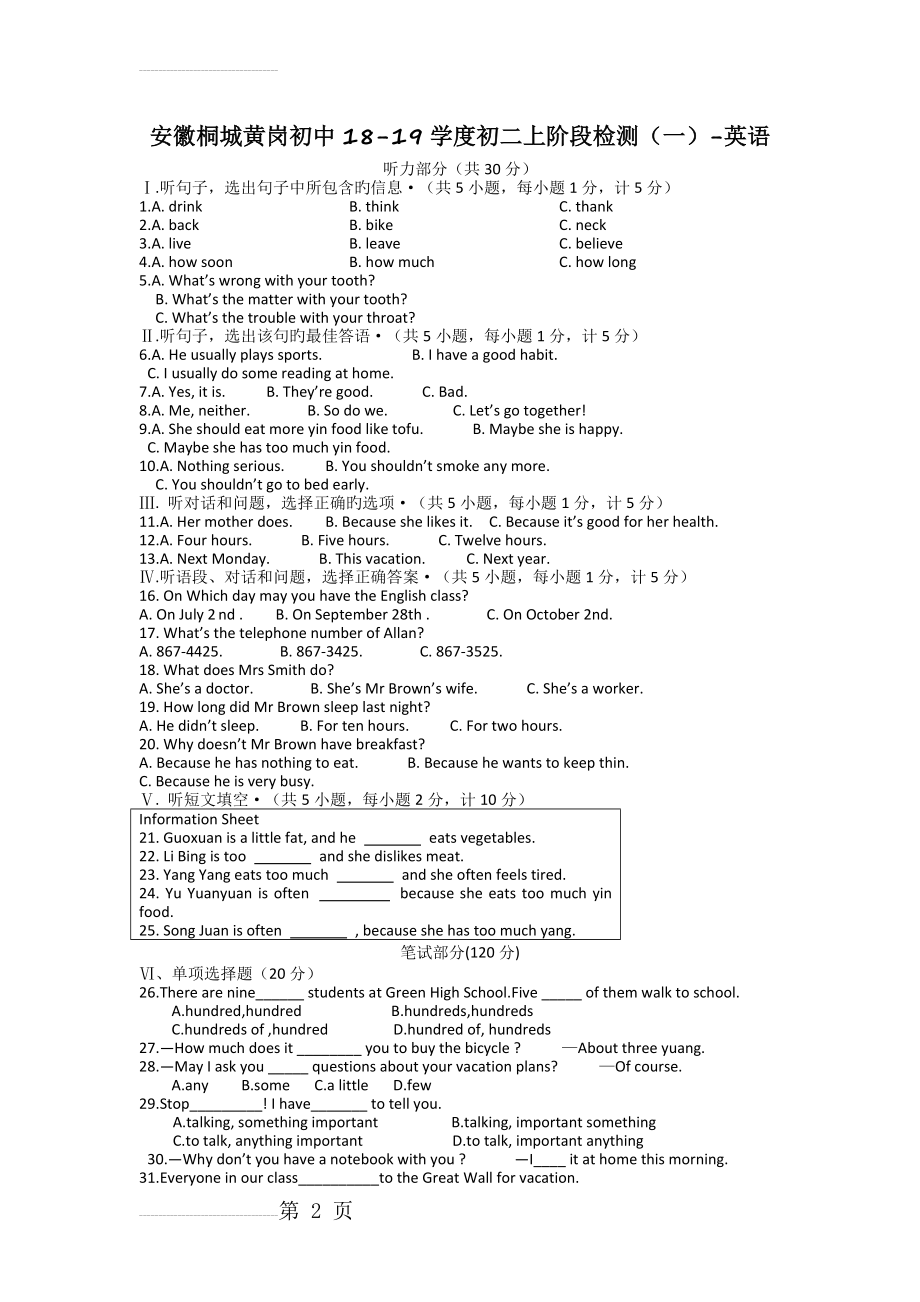 安徽桐城黄岗初中18-19学度初二上阶段检测(一)-英语(7页).doc_第2页