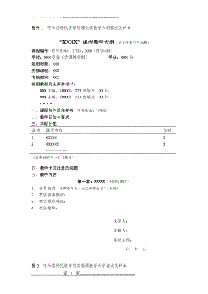 教学大纲格式(5页).doc