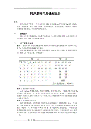 数字电路出租车计价器设计(3页).doc