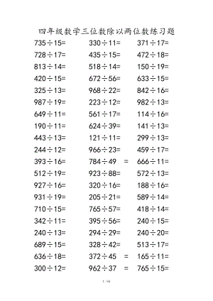 四年级数学三位数除以两位数竖式计算.doc