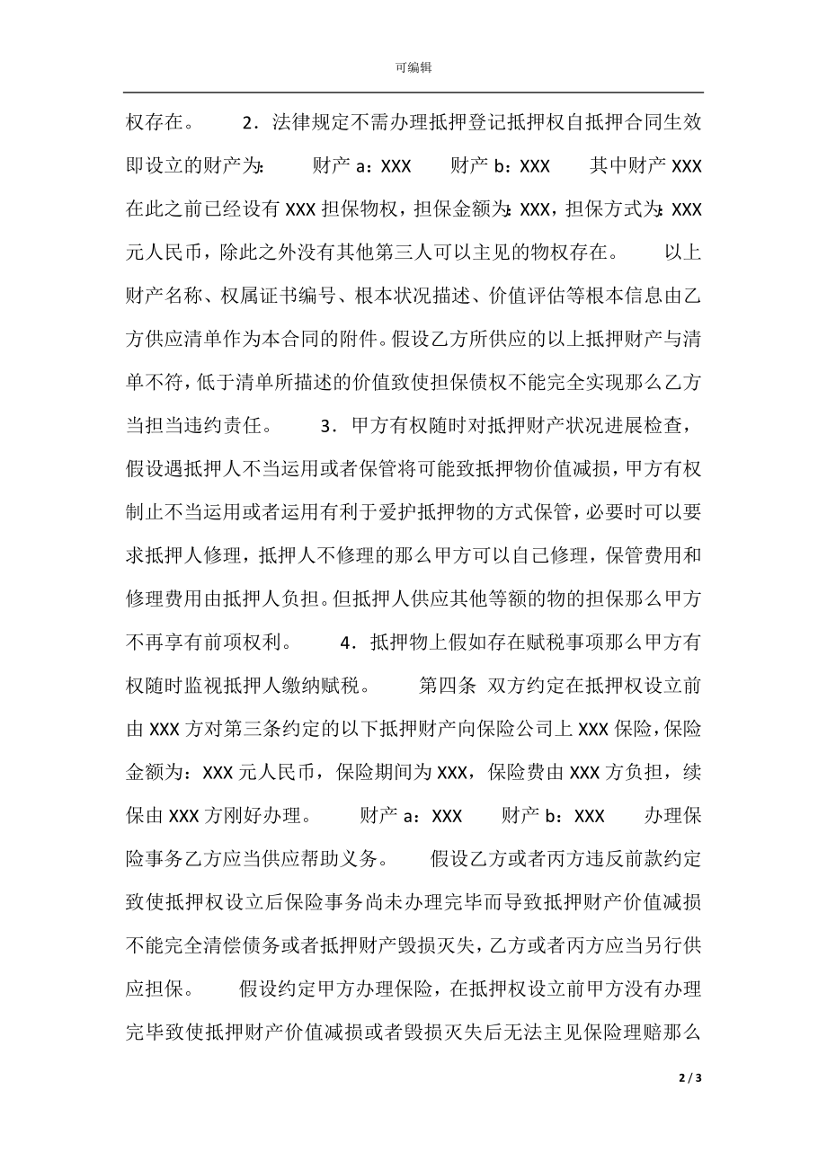 抵押担保热门协议书.docx_第2页