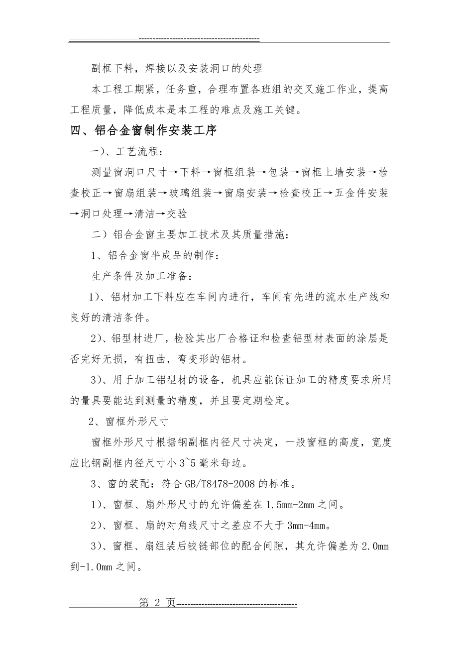 断桥铝窗施工方案(11页).doc_第2页