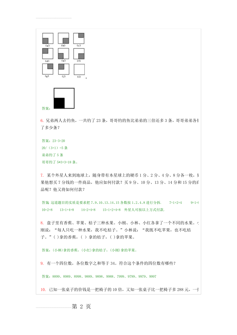 小学奥数题100道及答案66575(20页).doc_第2页