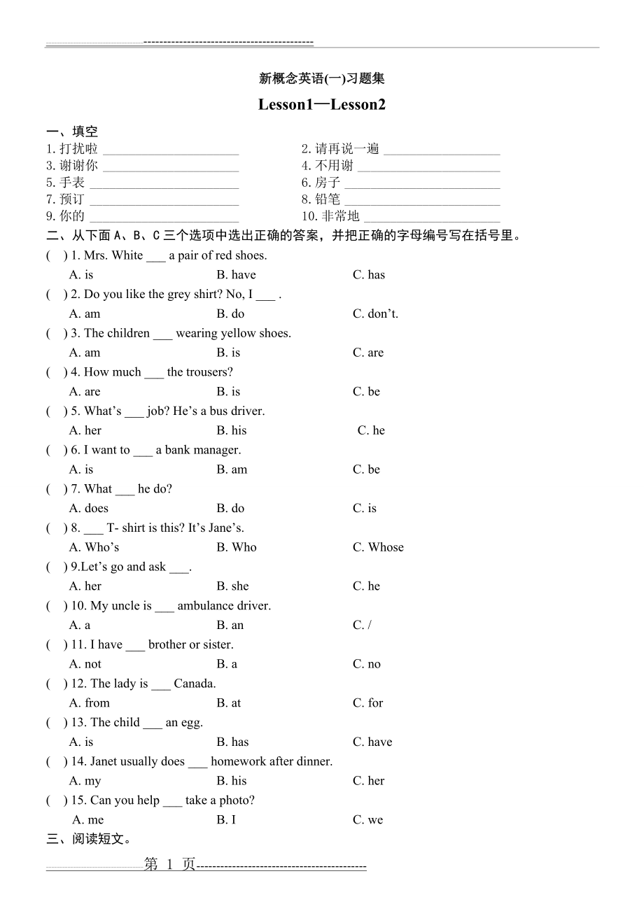 新概念英语第一册全册144课练习题(完美打印版)(134页).doc_第1页