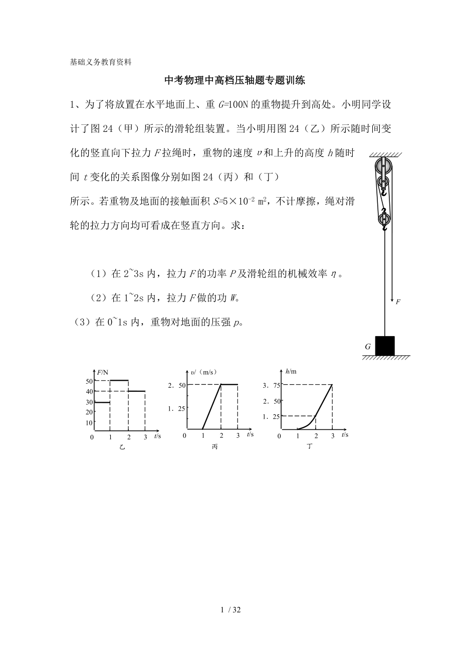 中考物理压轴题专题训练.doc_第1页