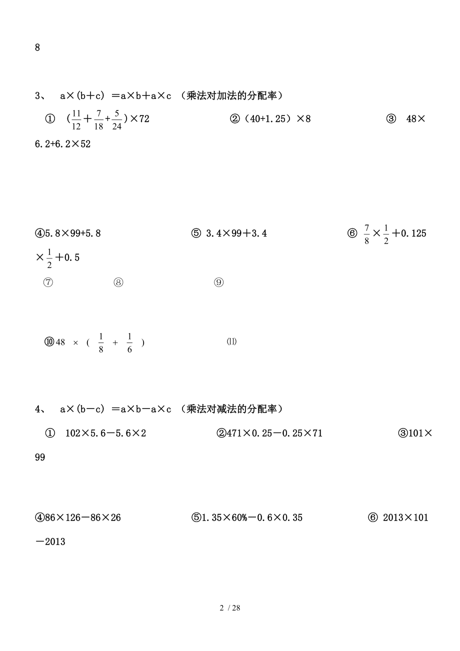 小学数学六年级计算题部分简便运算分类练习.doc_第2页