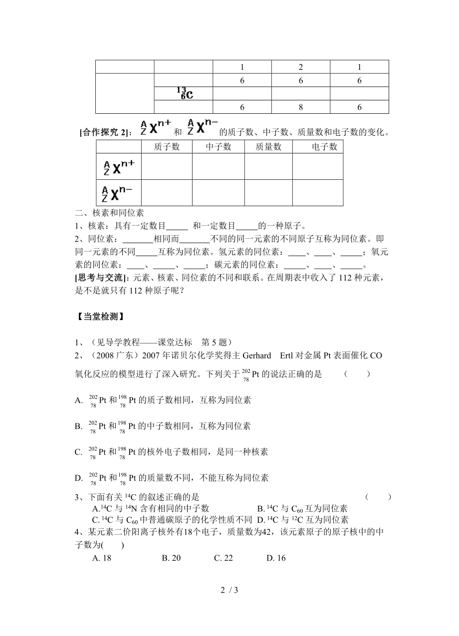 人教版化学必修二元素周期表核素导学案.doc_第2页