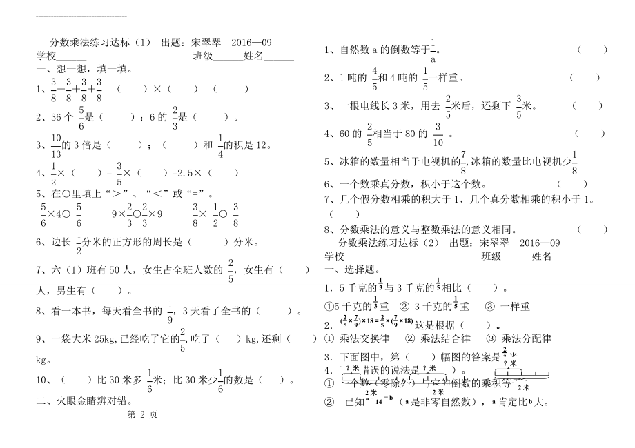 (青岛版)六年级数学上册一二单元测试题(8页).doc_第2页