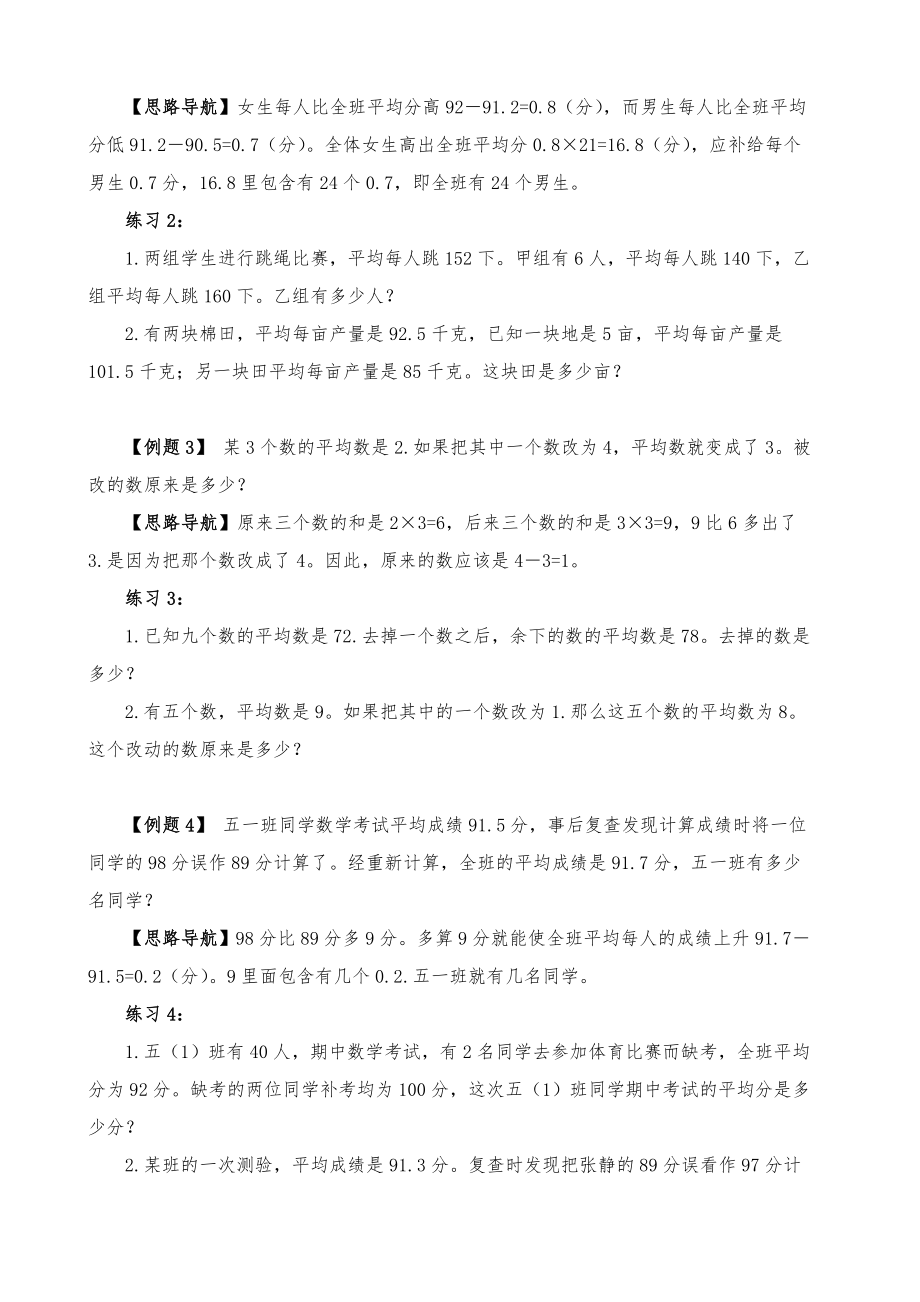 小学五年级奥数举一反三.doc_第2页