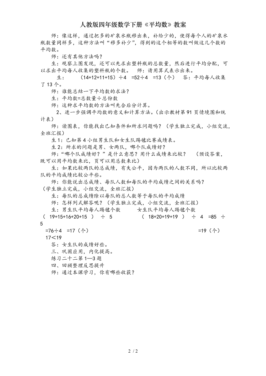 人教版四年级数学下册平均数教案.doc_第2页