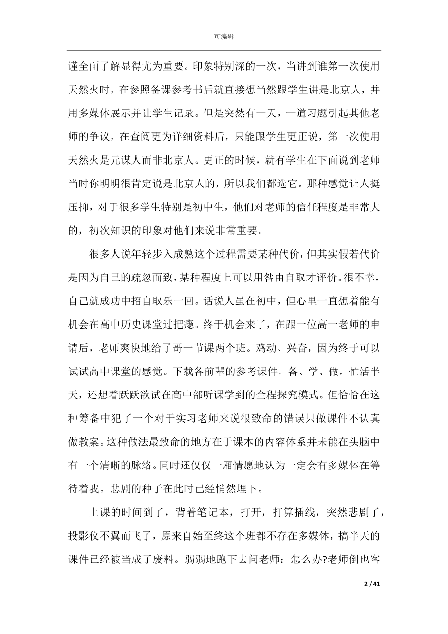 2022-2023年最新师范生教育实习总结.docx_第2页