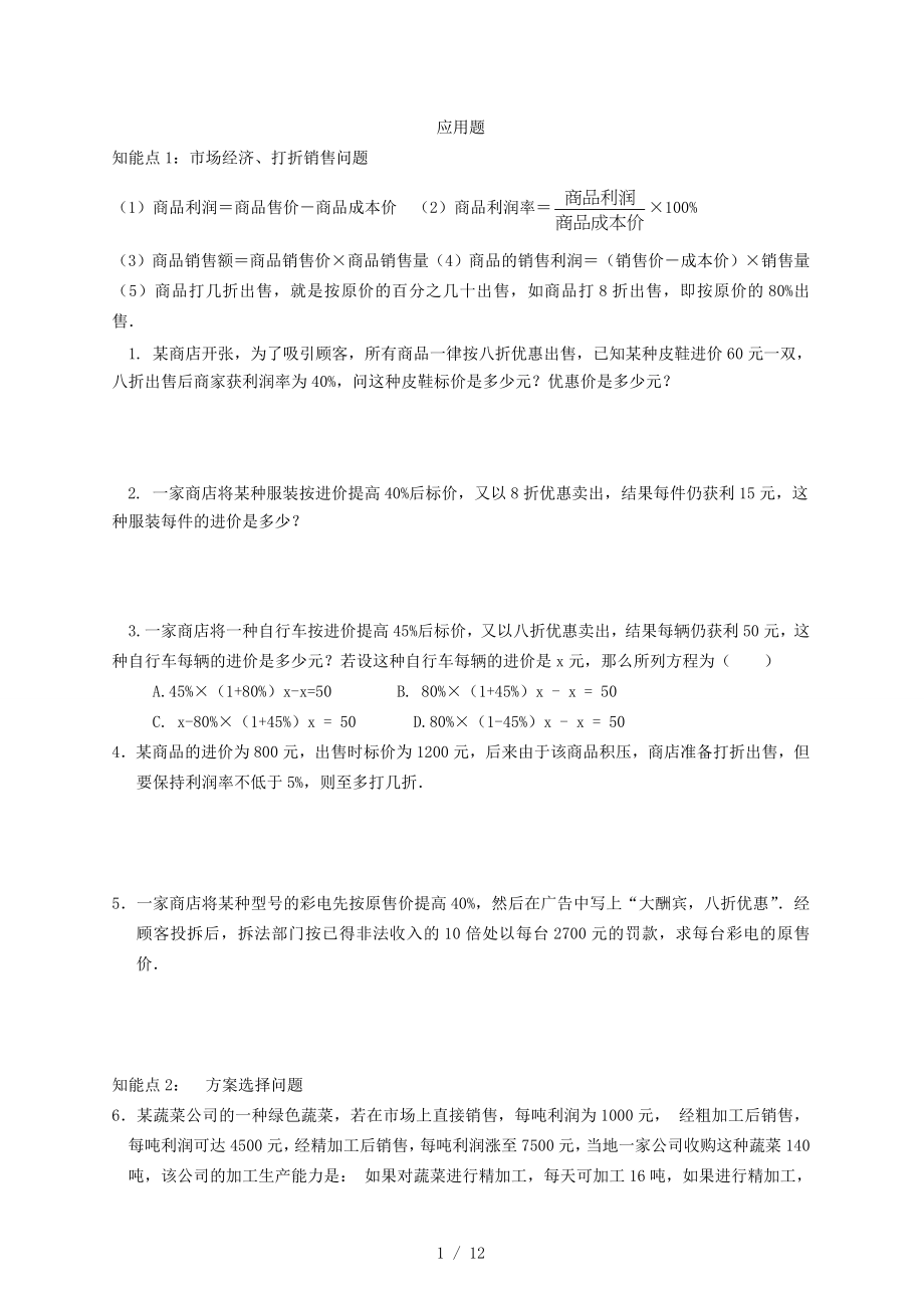 人教版七年级上册数学一元一次方程经典应用题及复习资料3.doc_第1页