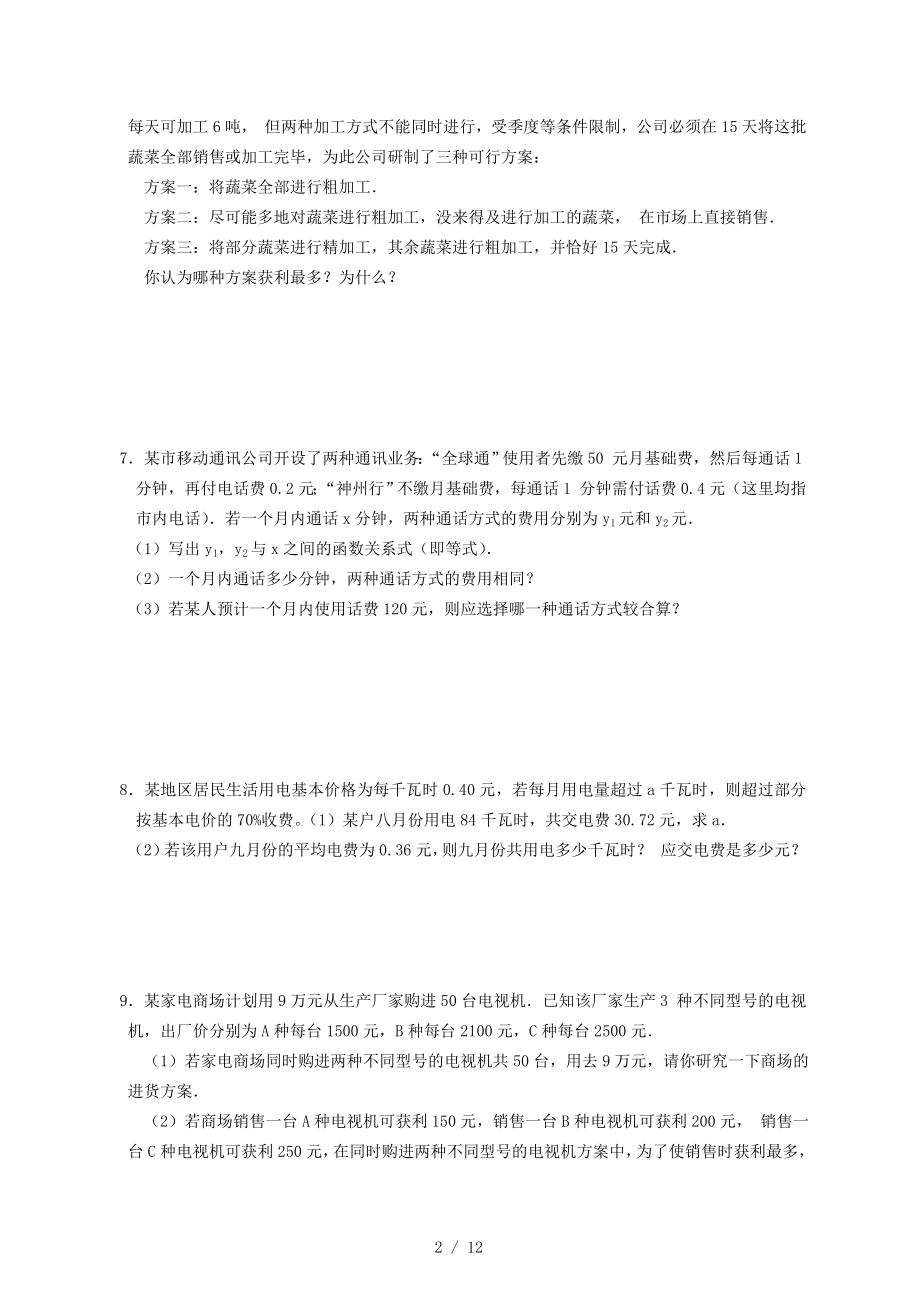 人教版七年级上册数学一元一次方程经典应用题及复习资料3.doc_第2页