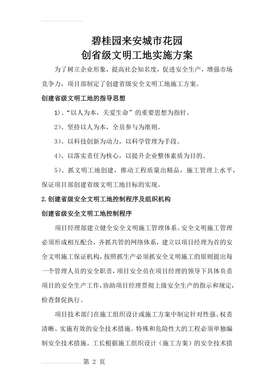 安徽省级安全文明施工方案(29页).doc_第2页