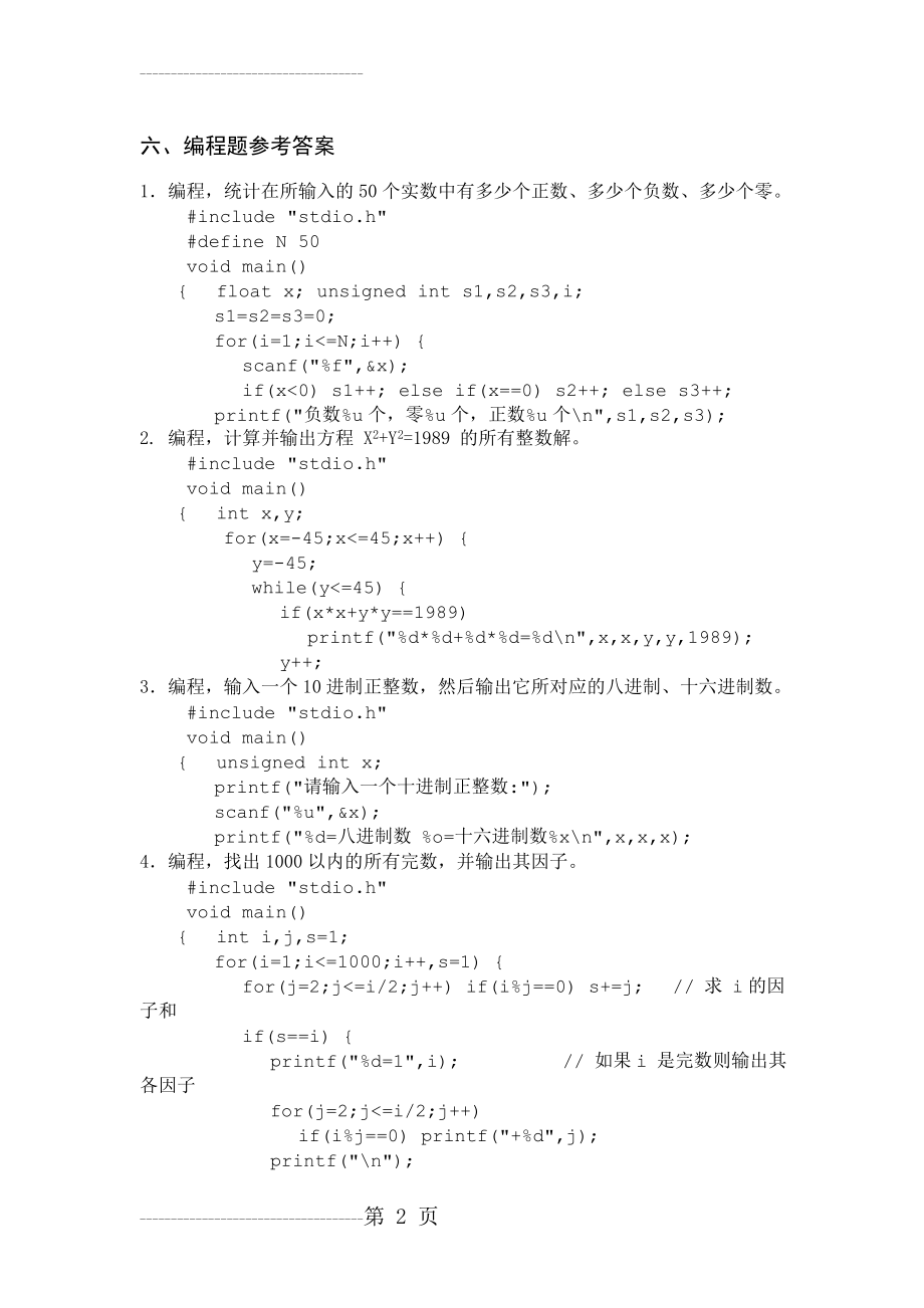 c语言编程题答案(25页).doc_第2页