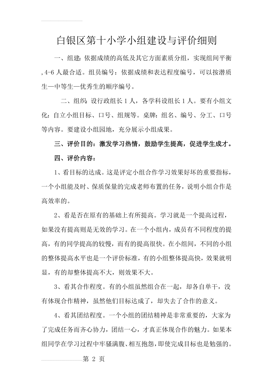 小组合作学习评价方案(10页).doc_第2页