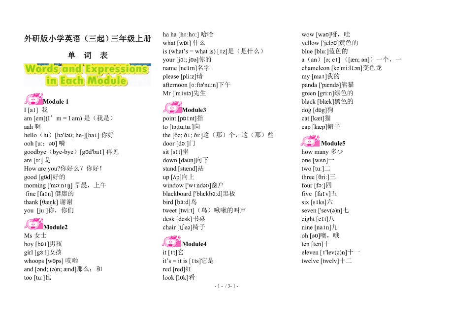 外研版小学英语三起三年级上册单词表含音标.doc_第1页