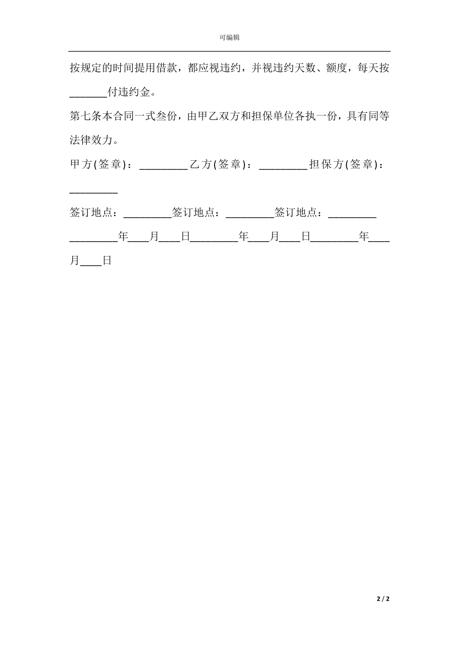 工程借款合同书.docx_第2页