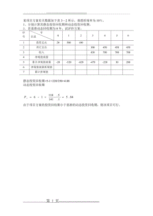 投资回收期例题(1页).doc