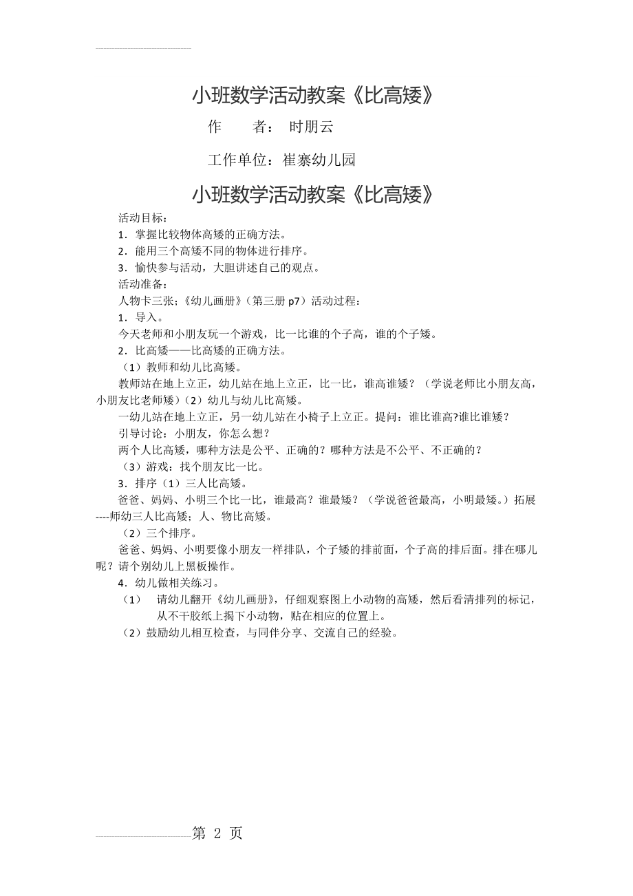 小班数学《比高矮》教案(2页).doc_第2页