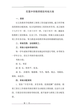 教师绩效考核方案(12页).doc