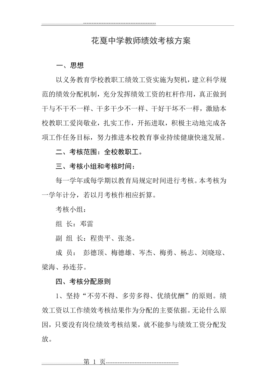 教师绩效考核方案(12页).doc_第1页