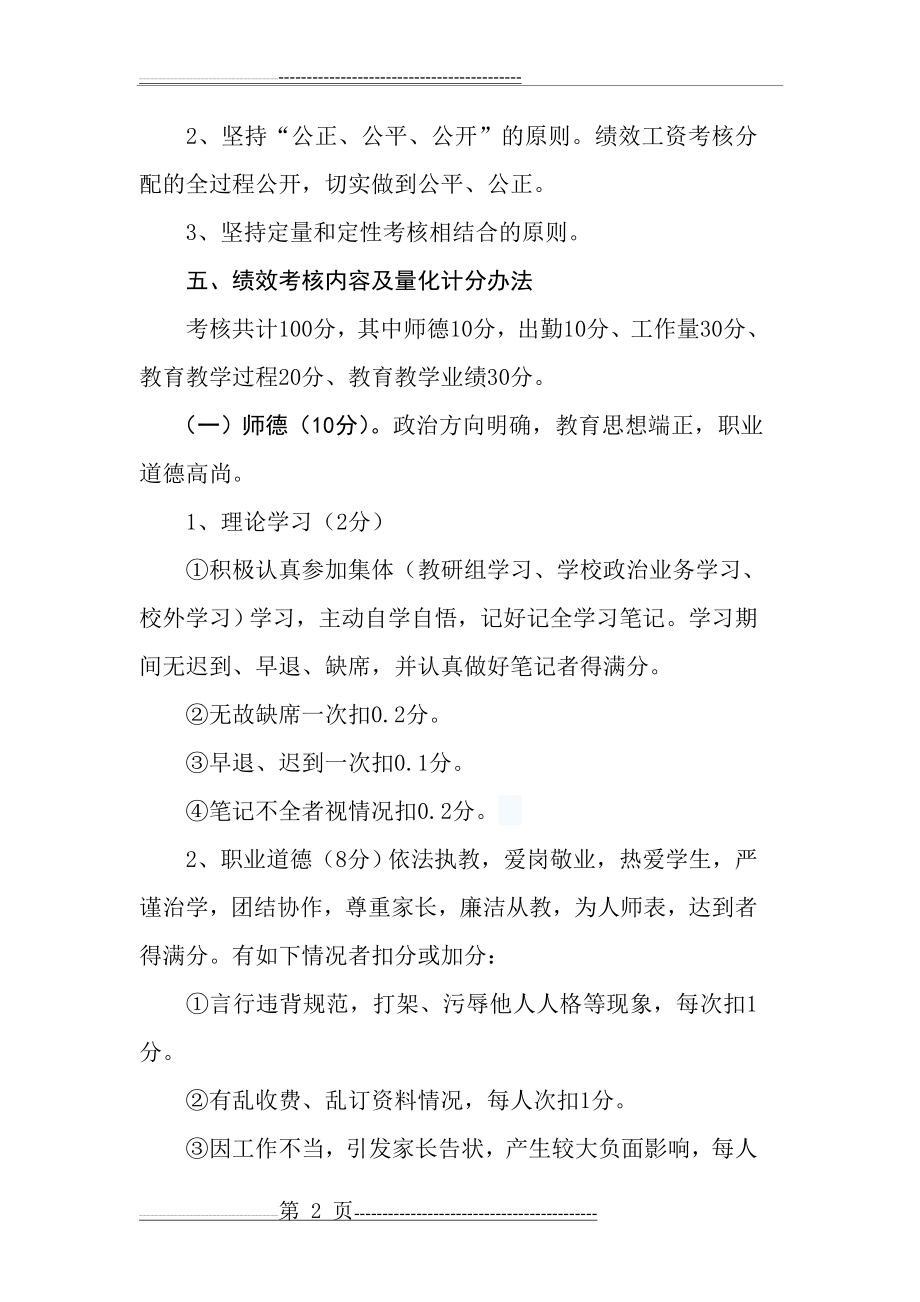 教师绩效考核方案(12页).doc_第2页