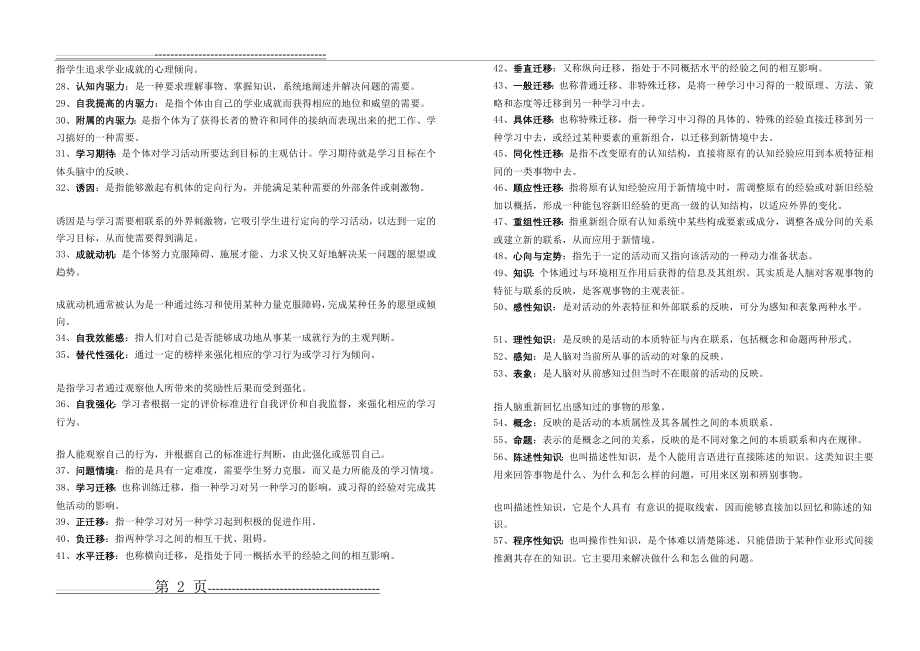 教育心理学 名词解释(6页).doc_第2页