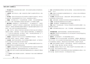 教育心理学 名词解释(6页).doc