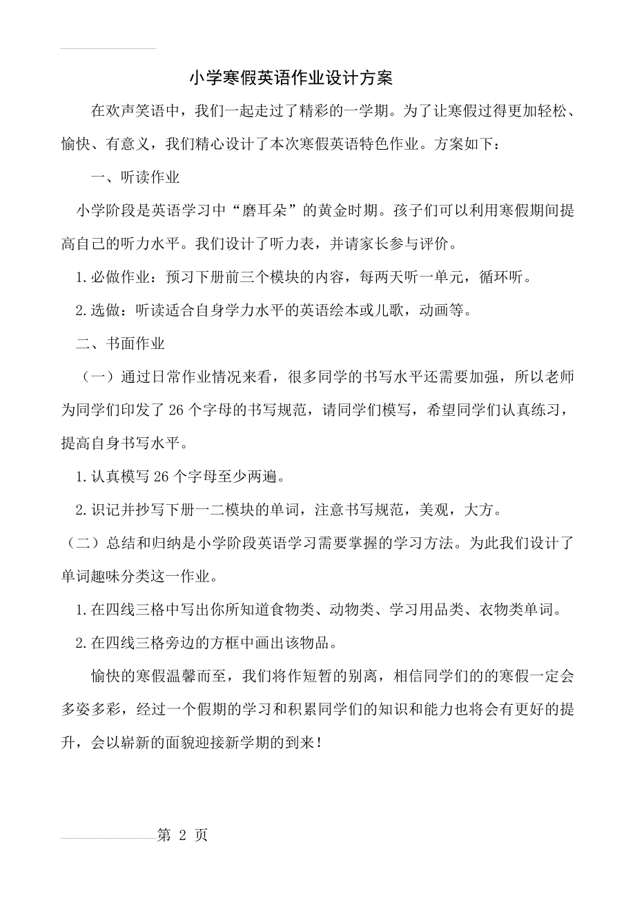 小学寒假英语作业设计方案(2页).doc_第2页