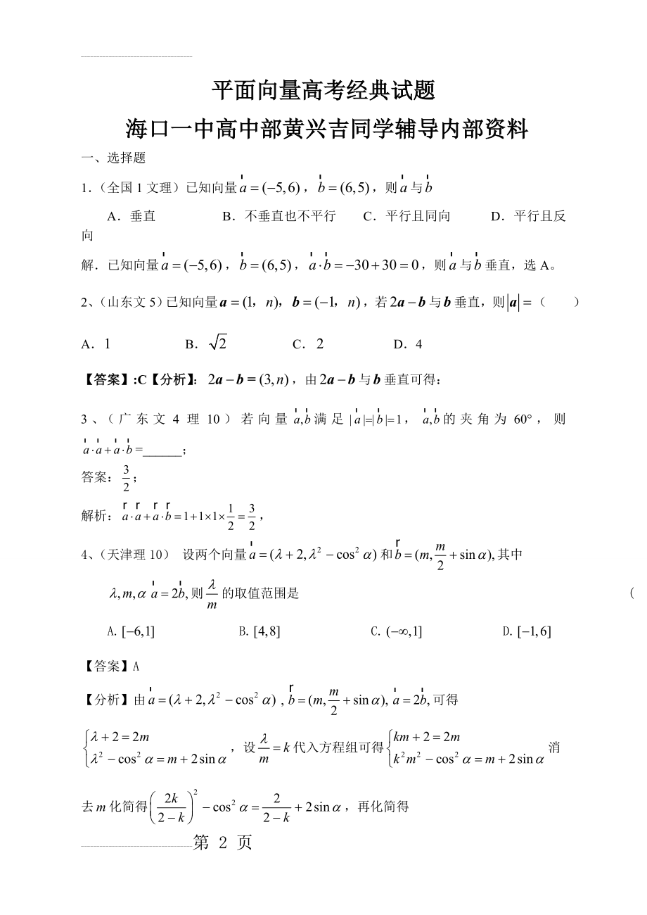 平面向量测试题_高考经典试题_附详细答案(15页).doc_第2页