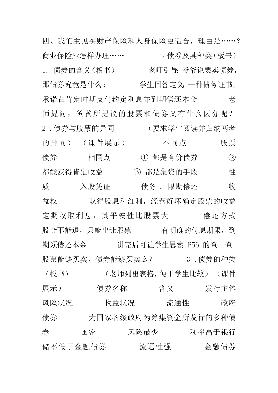 商业保险多少钱一年_债券和商业保险教案设计.docx_第2页