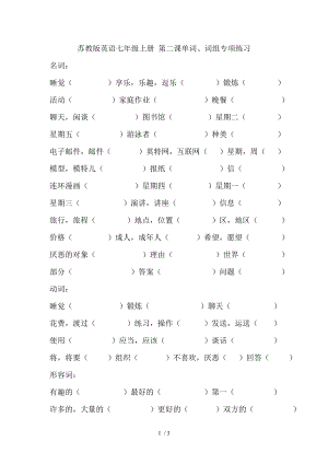 苏教版英语七年级上册 第二课单词词组专项练习.doc