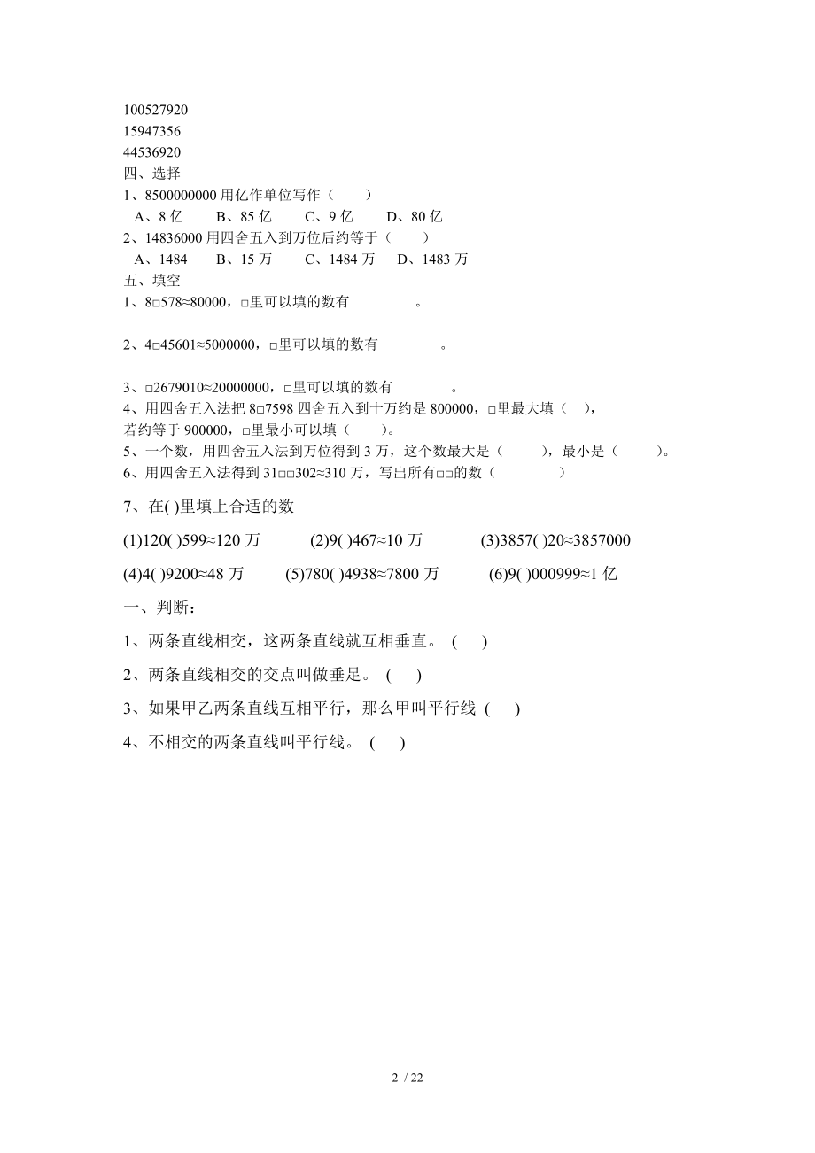 小学四年级上学期四舍五入练习题98607.doc_第2页