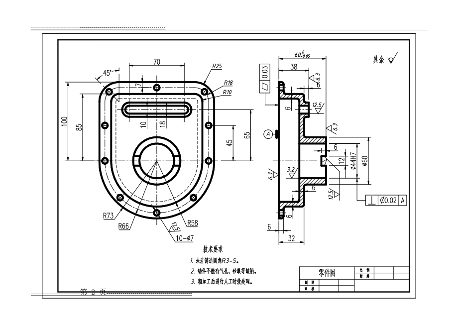 技能大赛工业产品设计(CAD)技术题目(9页).doc_第2页