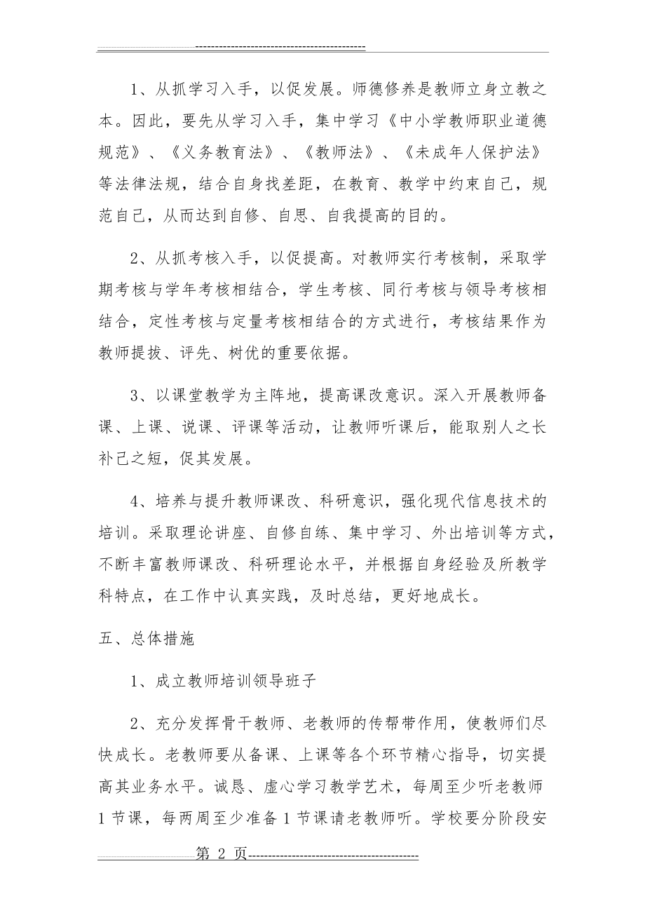 教师培养成长机制(3页).doc_第2页