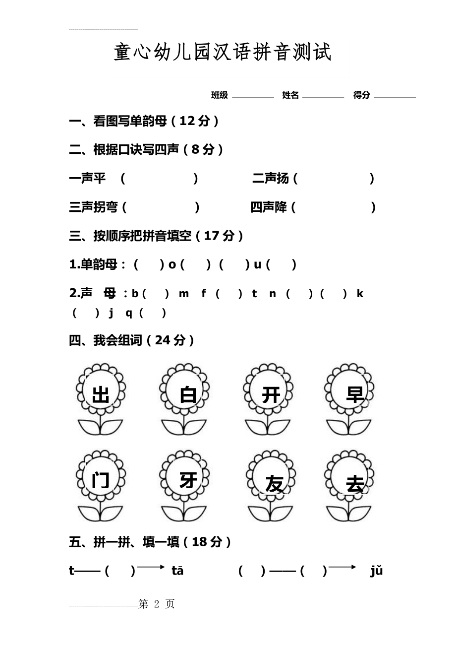 幼小衔接汉语拼音试卷(3页).doc_第2页