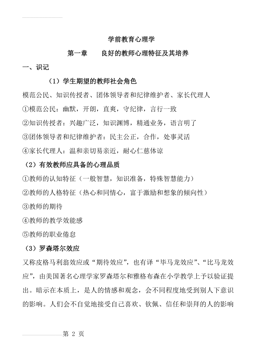 学前教育心理学28044重点整理(45页).doc_第2页