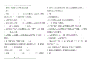 教科版五年级科学下册科学复习题及答案(8页).doc