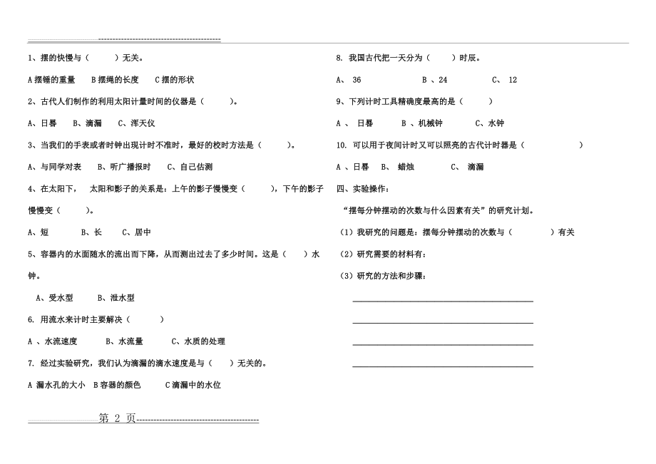 教科版五年级科学下册科学复习题及答案(8页).doc_第2页