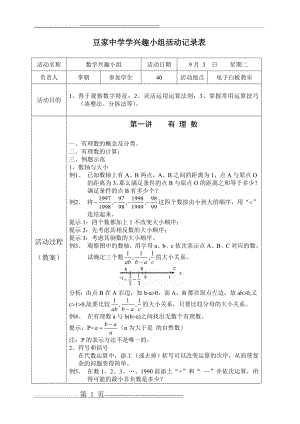 数学兴趣小组活动记录89999(36页).doc