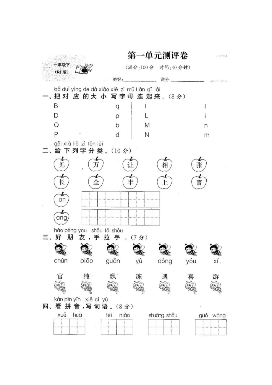 部编人教版小学语文一年级下册全套试卷带答案.doc_第1页