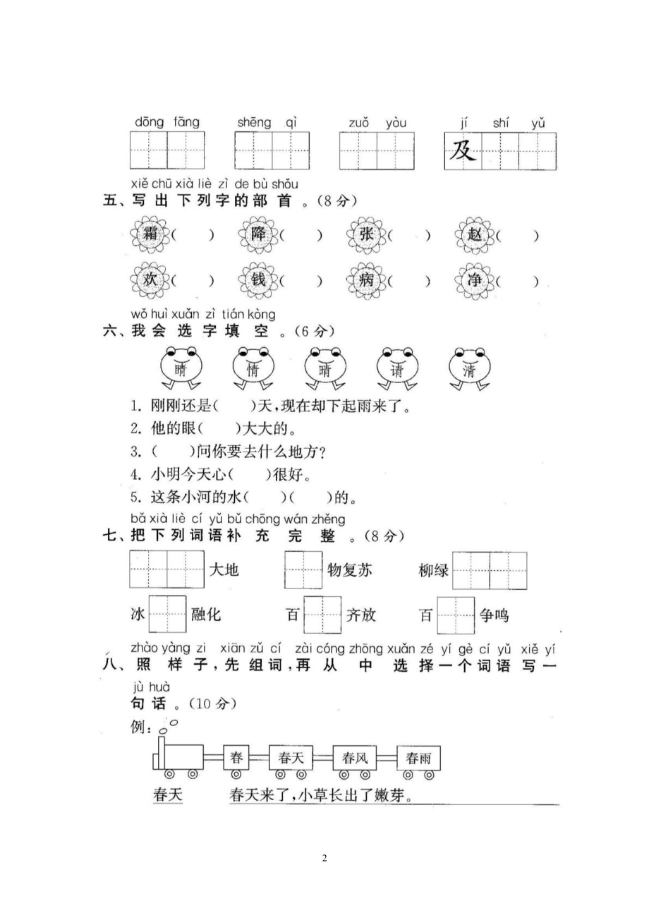 部编人教版小学语文一年级下册全套试卷带答案.doc_第2页