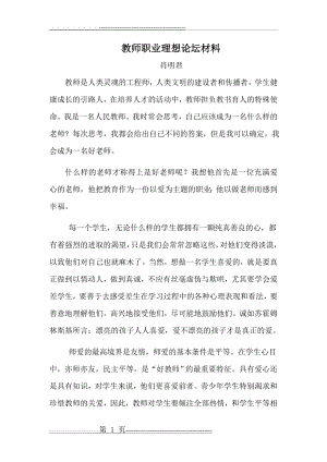 我的教师职业理想02902(6页).doc