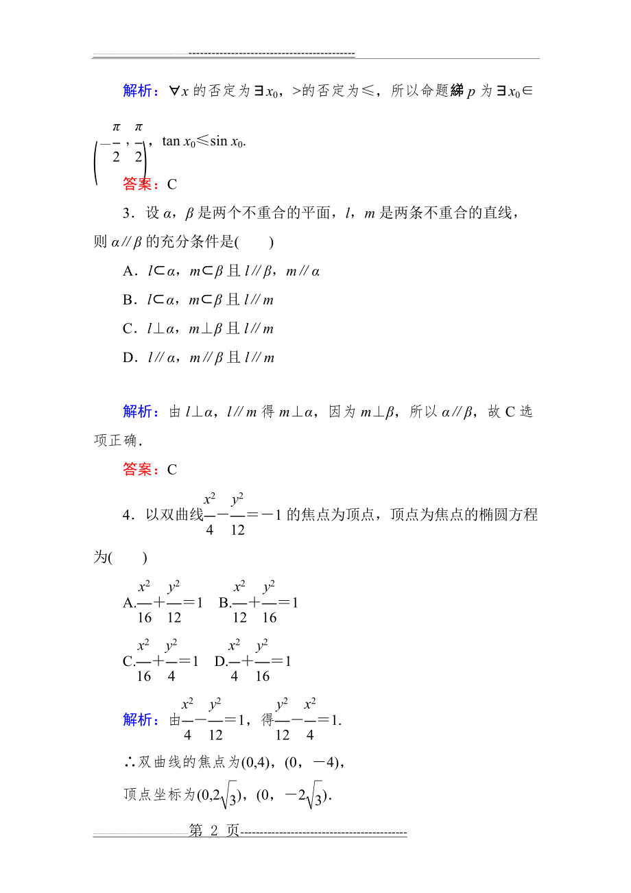 数学选修2-1测试题(含答案)(12页).doc_第2页